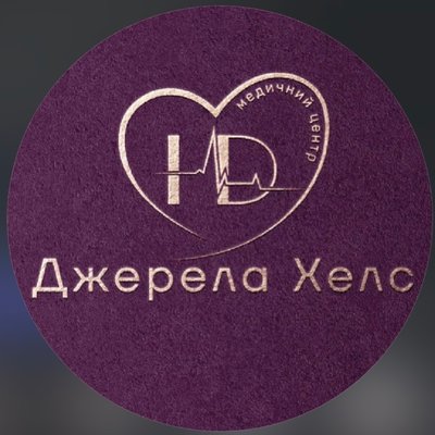 Джерела Хелс