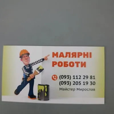 Будівельні роботи 