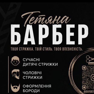 Тетяна