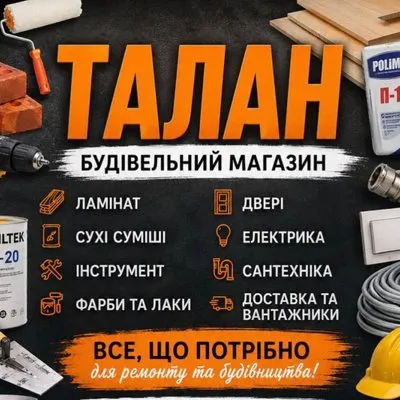 Талан