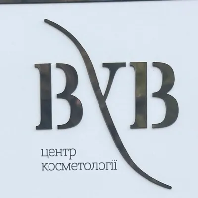 Центр косметології BVB (B.V.B Cosmetic)