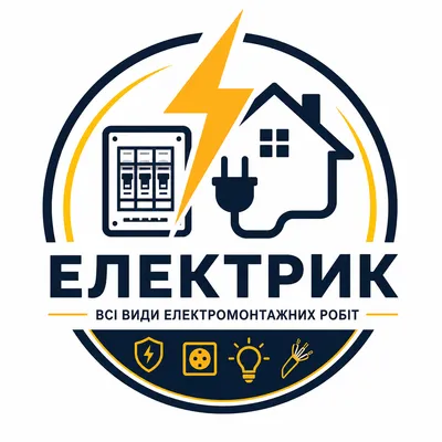 Електромонтажні роботи, резервне живлення та захист електромережі